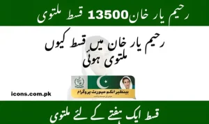 BISP-Rahim-Yar-Khan